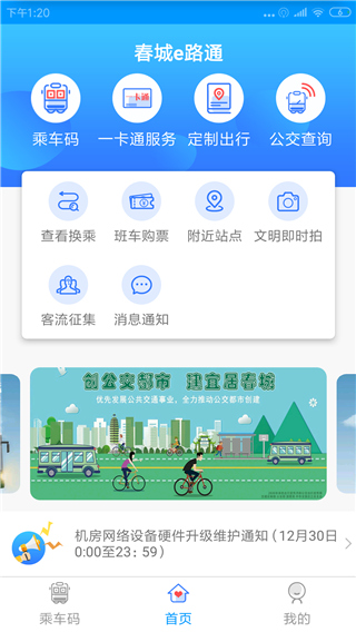 春城e路通app软件封面