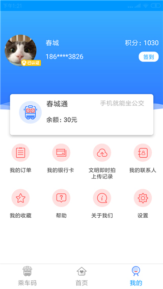 春城e路通app软件封面