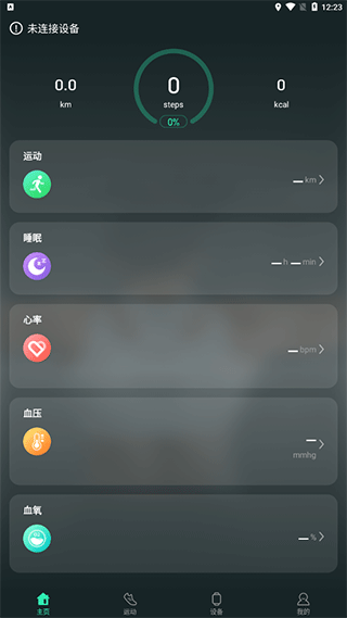 LiveFit手环app