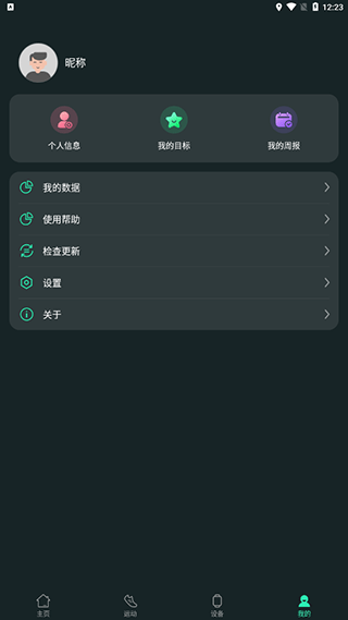 LiveFit手环app