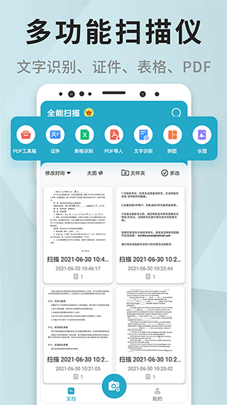 全能扫描app软件封面