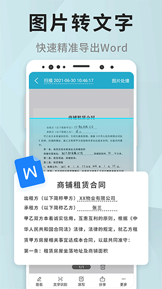 全能扫描app软件封面