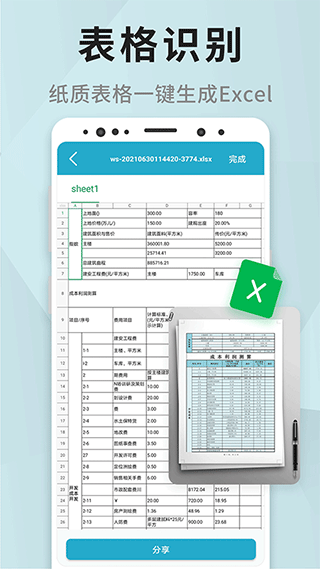 全能扫描app软件封面