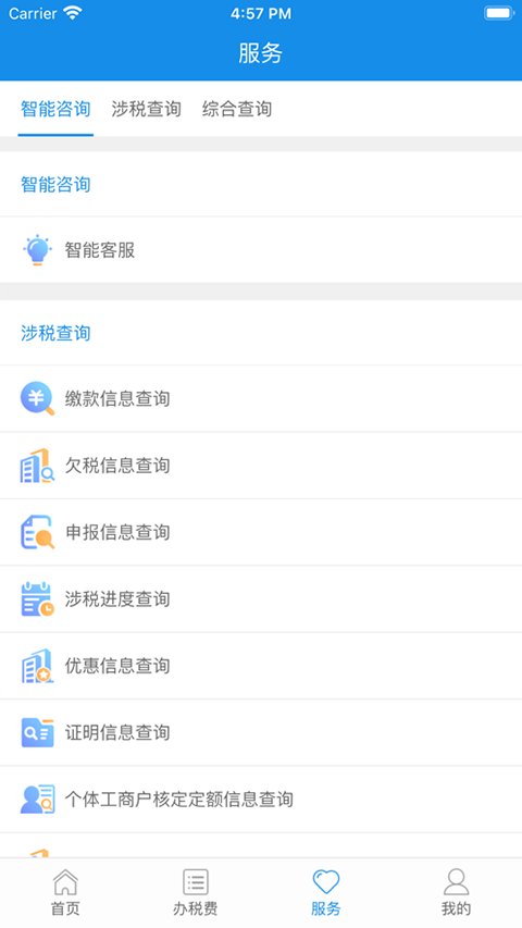 青海税务app软件封面