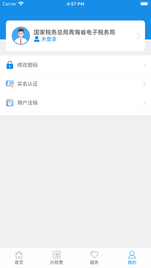 青海税务app软件封面