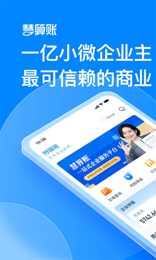 慧算账企业版app