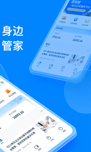 慧算账企业版app