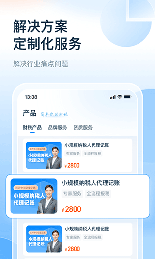 慧算账企业版app