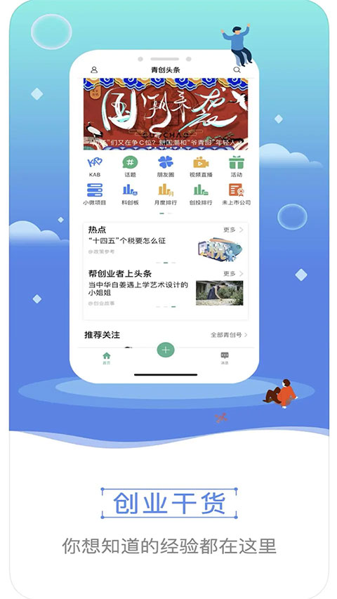 青创头条app