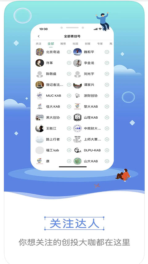 青创头条app