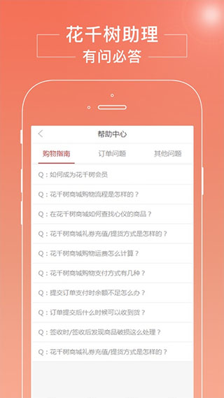 花千树商城app软件封面