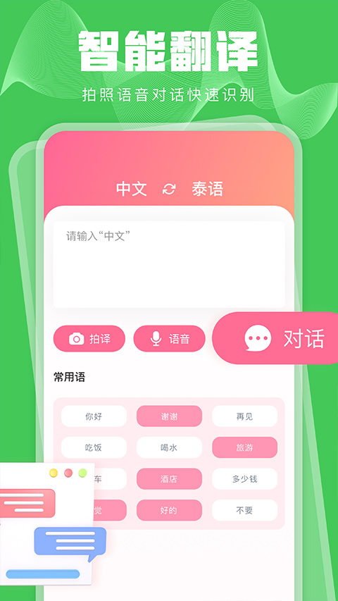 泰语学习app