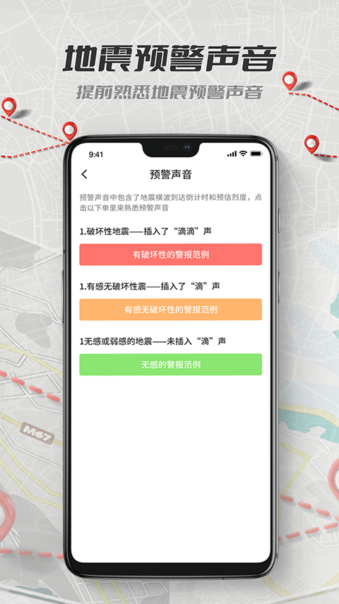 地震报警app软件封面