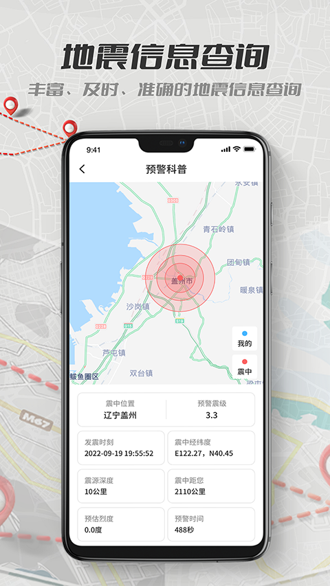 地震报警app软件封面