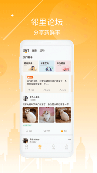 海客会app