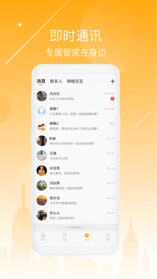 海客会app