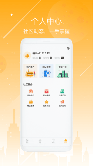 海客会app