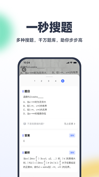 考途app软件封面