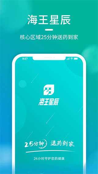 海王星辰app软件封面