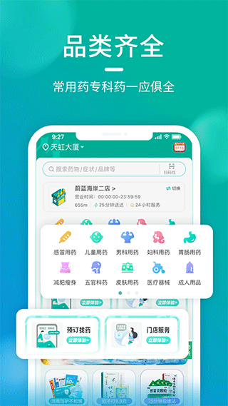 海王星辰app软件封面