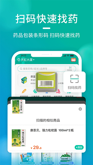 海王星辰app软件封面