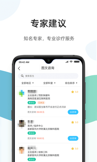 百医通app