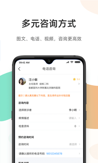 百医通app