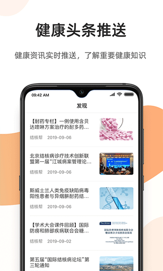 百医通app