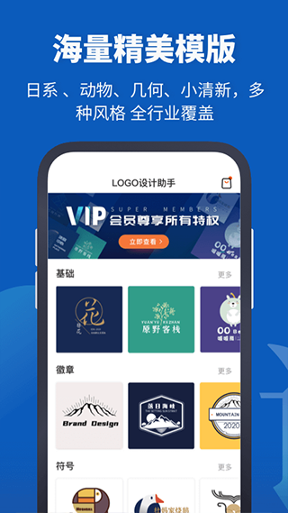 Logo设计助手app软件封面