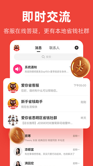 爱你省优惠券app