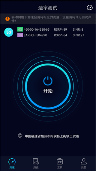 Speedtest5g测速软件封面