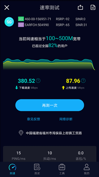 Speedtest5g测速软件封面