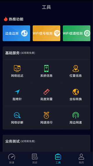 Speedtest5g测速软件封面