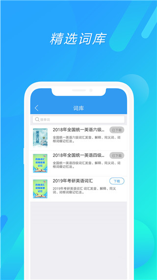 考研英语真题app