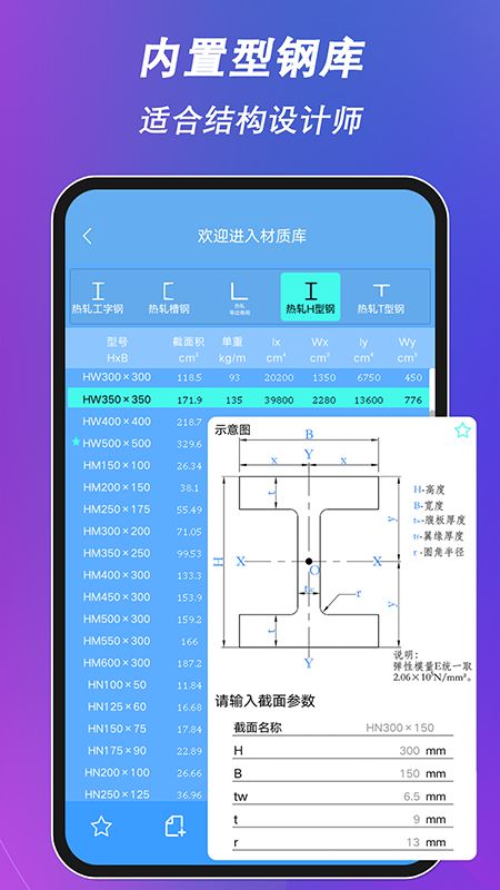 结构大师app软件封面