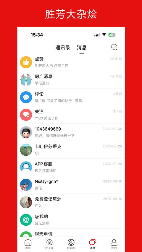 胜芳大杂烩app