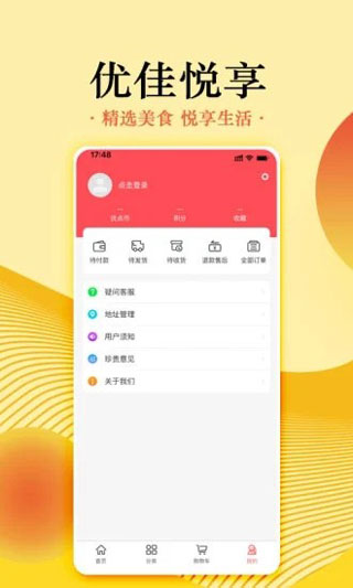 优佳悦享app