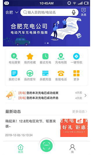 合肥充电app