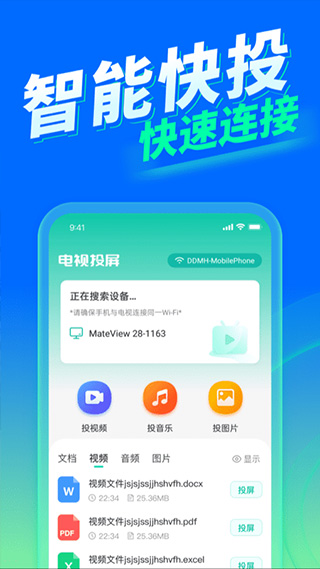 投屏app软件封面