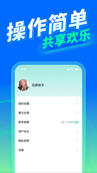 投屏app软件封面