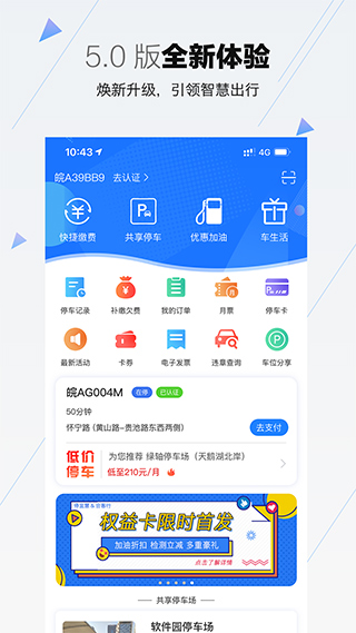 合肥停车app