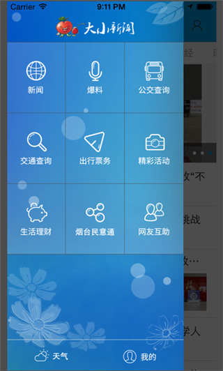 大小新闻app