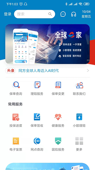 同方全球人寿app软件封面