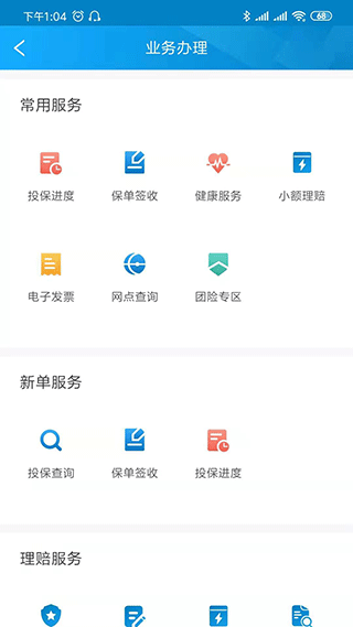 同方全球人寿app软件封面