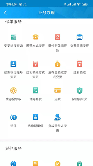 同方全球人寿app软件封面