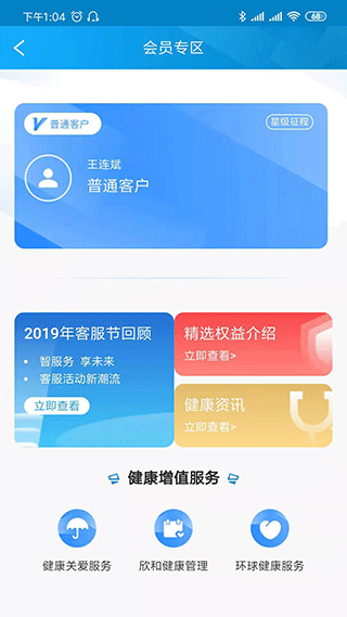 同方全球人寿app软件封面