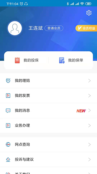 同方全球人寿app软件封面