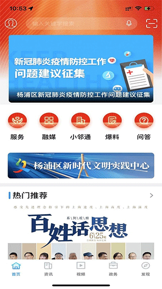 上海杨浦app软件封面