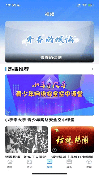 上海杨浦app软件封面