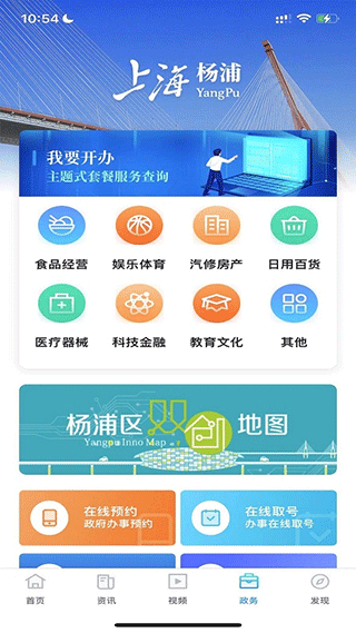 上海杨浦app软件封面